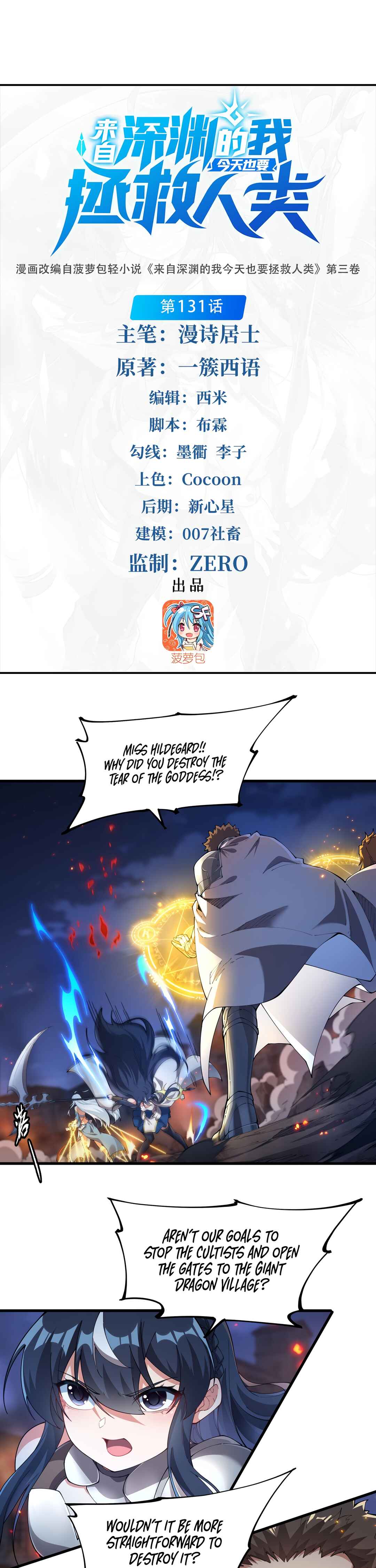 Despite Coming From the Abyss, I Will Save Humanity Chapter 131 - Page 2