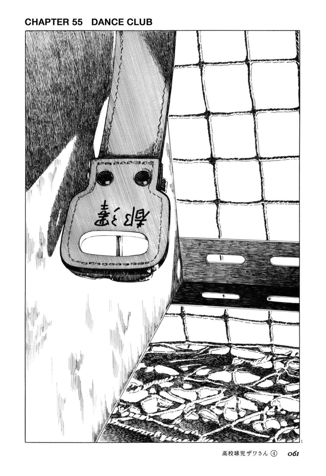 Koukou Kyuji Zawa-san Chapter 55 - Page 1