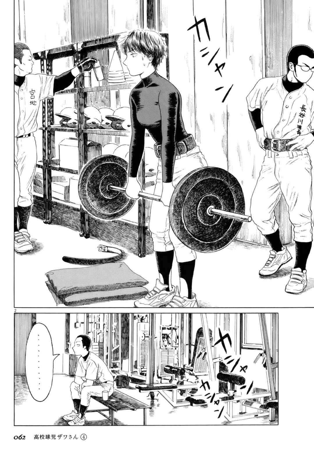 Koukou Kyuji Zawa-san Chapter 55 - Page 2