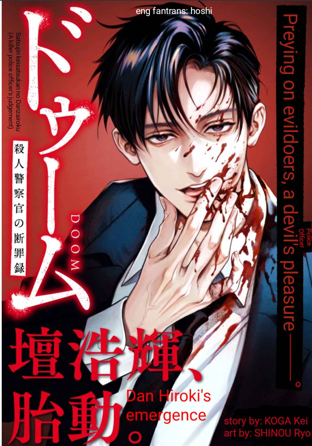 Doom Satsujin Keisatsukan no Danzairoku Chapter 3 - Page 1