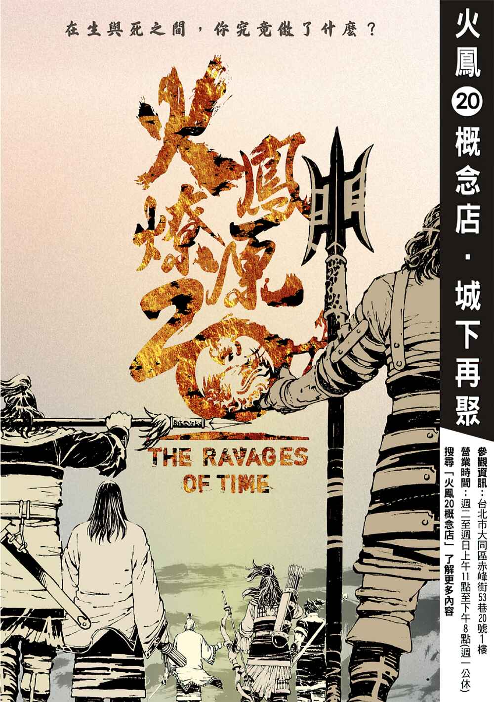 Huǒfèng Liáoyuán Chapter 565 - Page 2