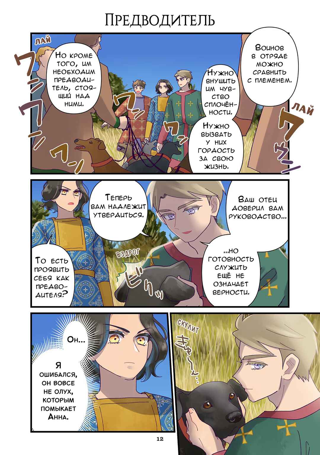 Anna Komnene Chapter 219 - Page 1