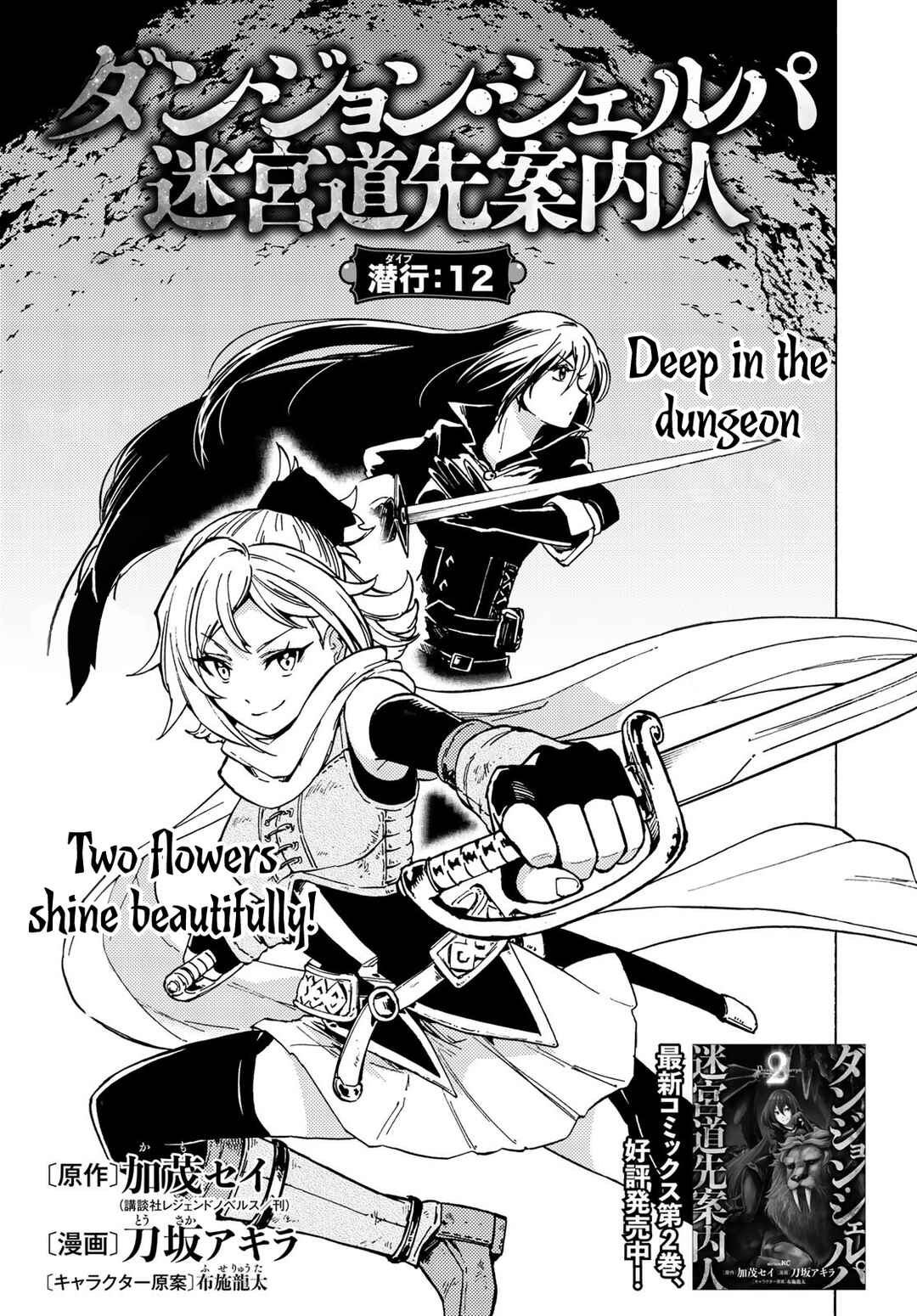 Dungeon Sherpa - Meikyuu Michisaki Annainin Chapter 12 - Page 1