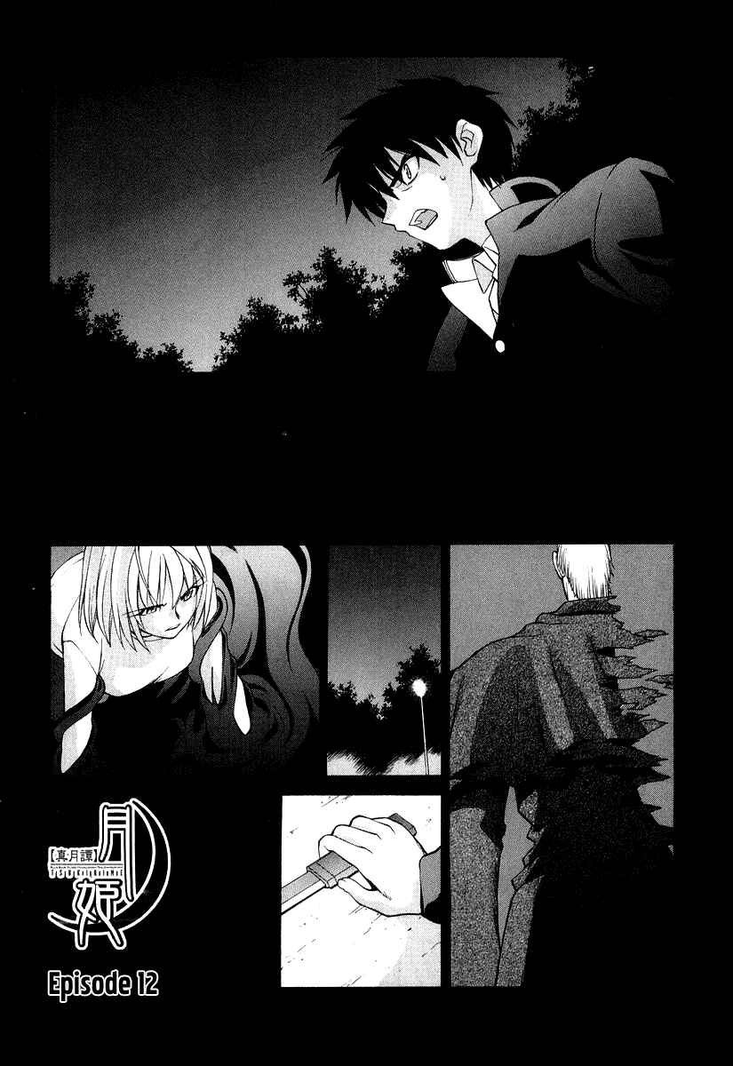 Shingetsutan: Tsukihime Chapter 12 - Page 1