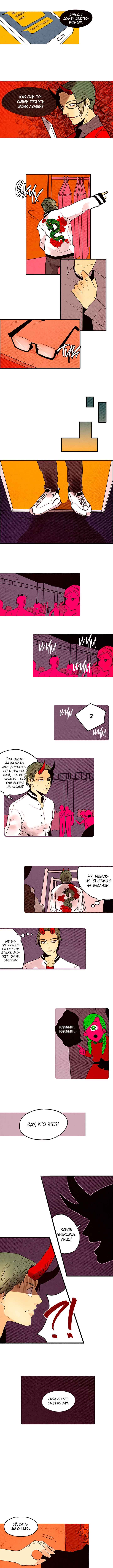 Demons Can't Be Pretty Chapter 53 - Page 3