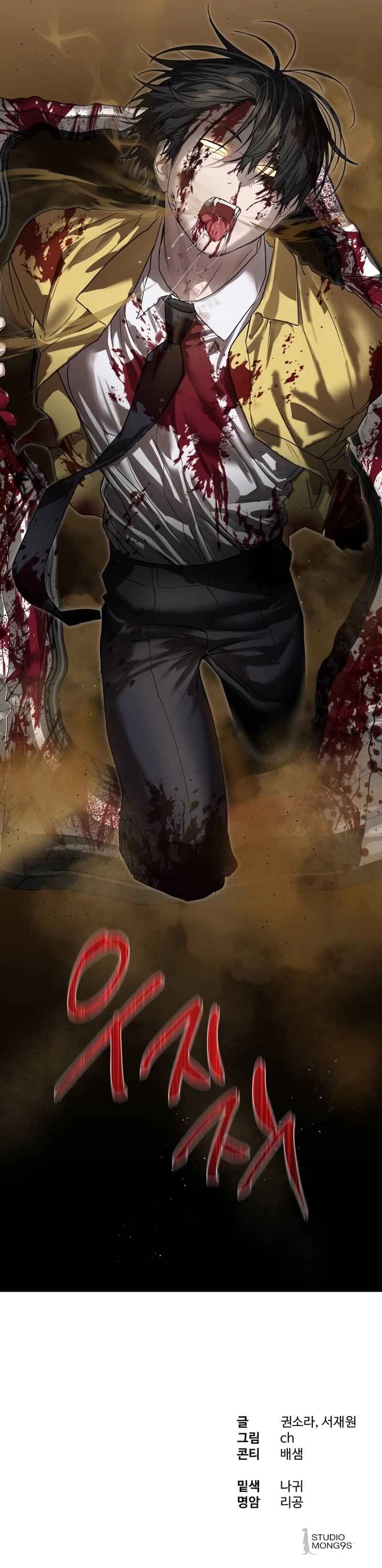 Byeoljeongjik Gongmuwon Chapter 20 - Page 14