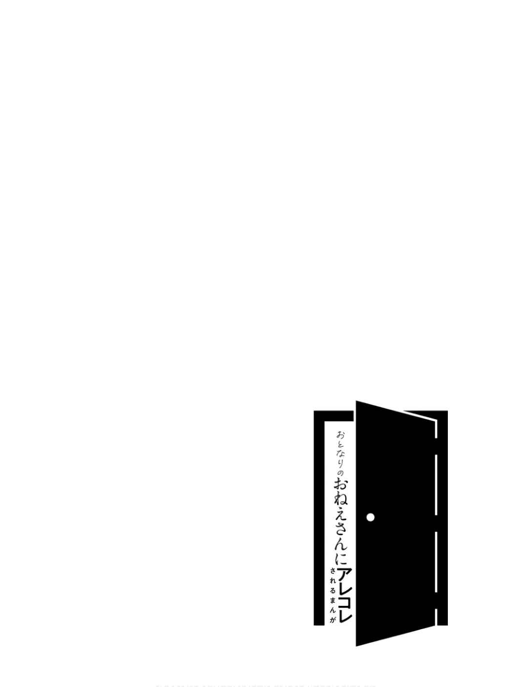 Otonari no Oneesan ni Arekore sareru Chapter 29 - Page 8