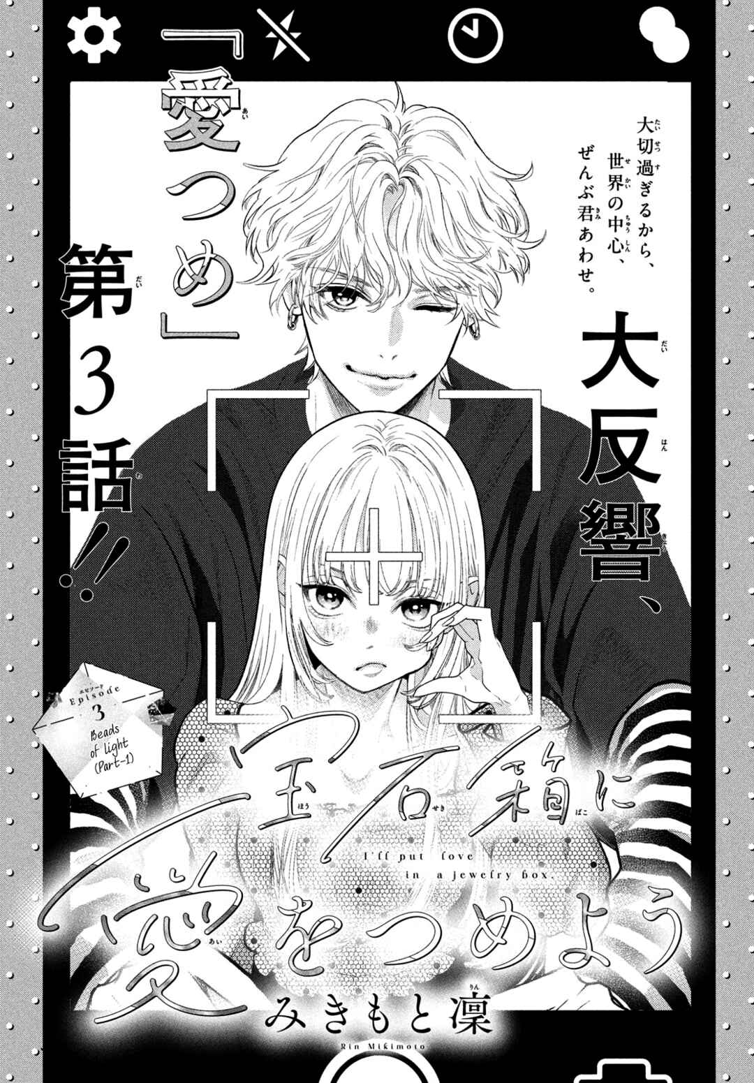 Hosekibako Ni Ai o Tsumeyo Chapter 3.1 - Page 1