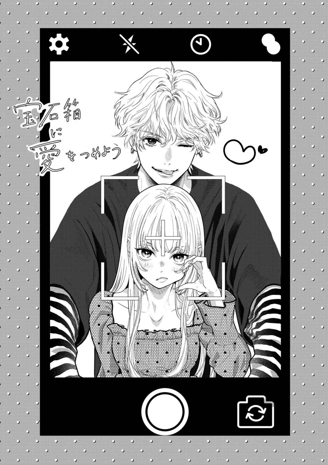 Hosekibako Ni Ai o Tsumeyo Chapter 3.1 - Page 29