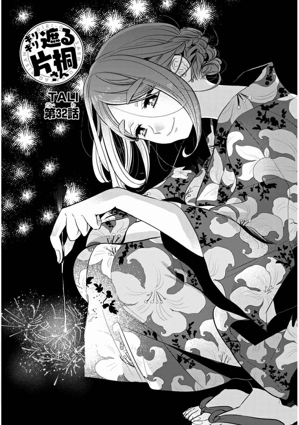 Giri-Giri Saegiru Katagirisan Chapter 32 - Page 3