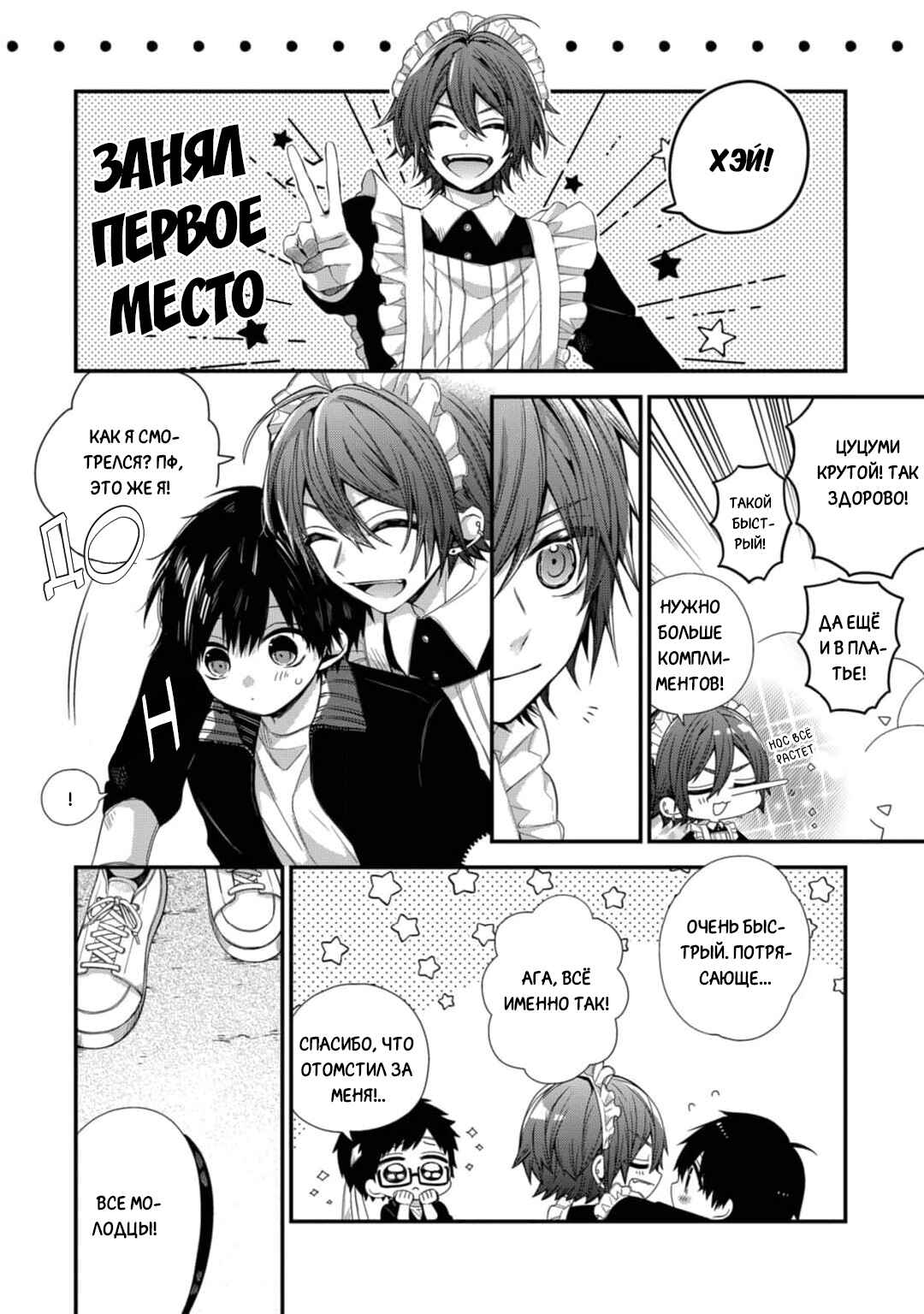 Oyasumi Matane Mashirokun Chapter 12 - Page 10