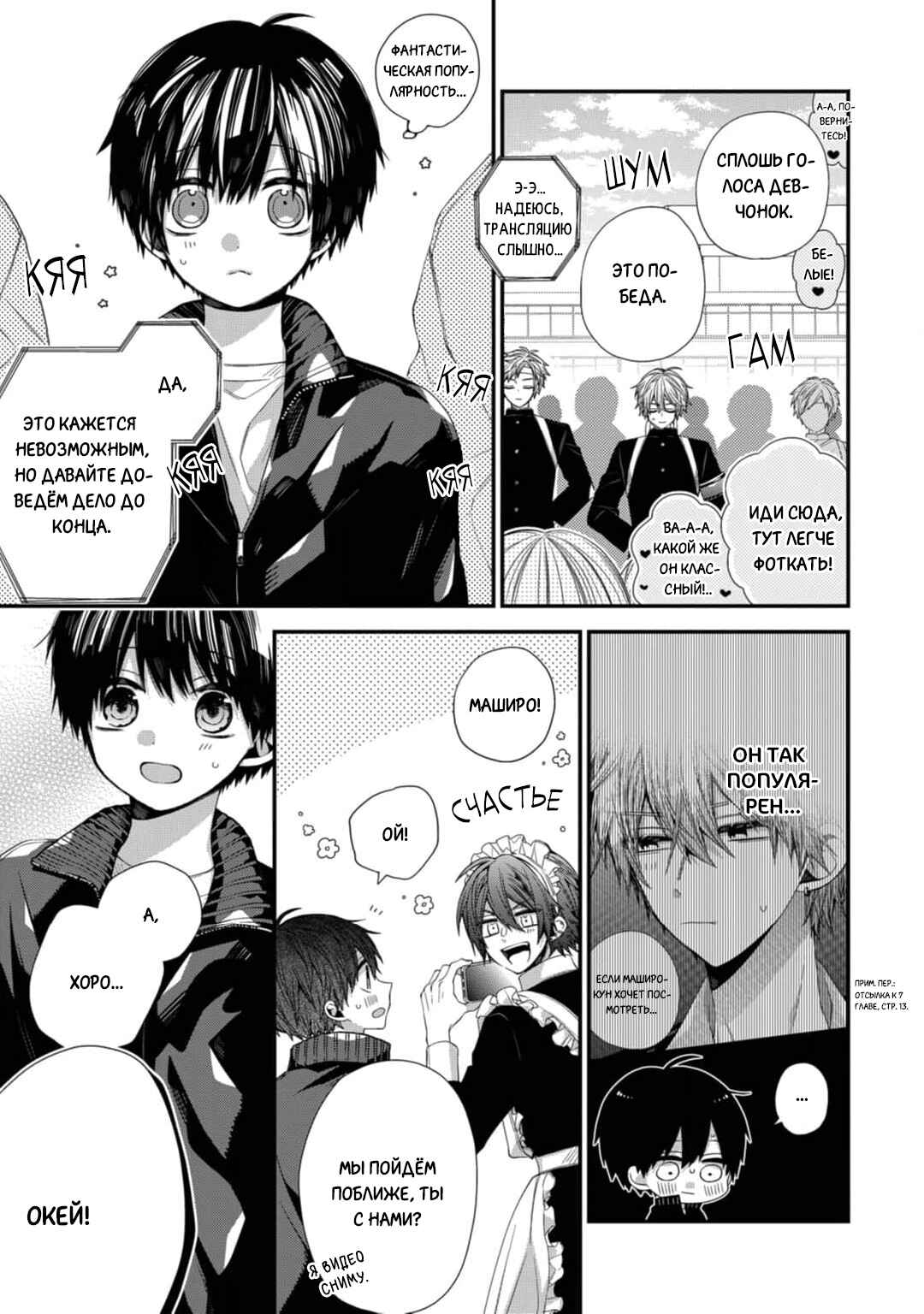 Oyasumi Matane Mashirokun Chapter 12 - Page 15