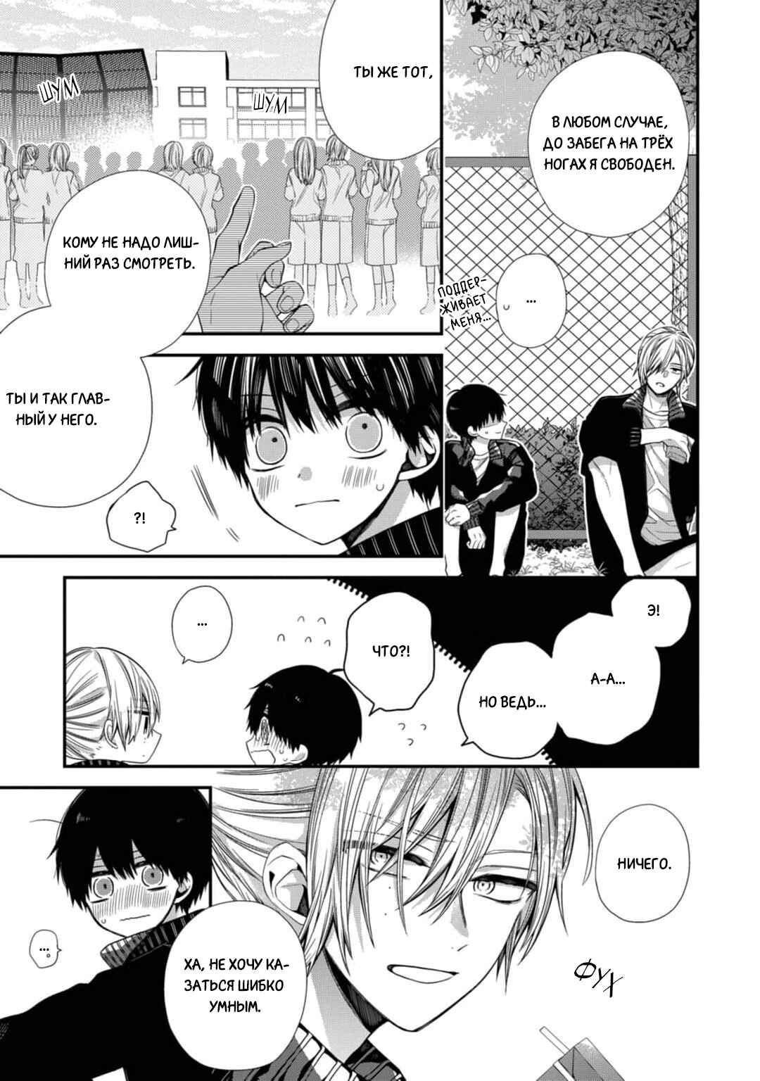 Oyasumi Matane Mashirokun Chapter 12 - Page 19