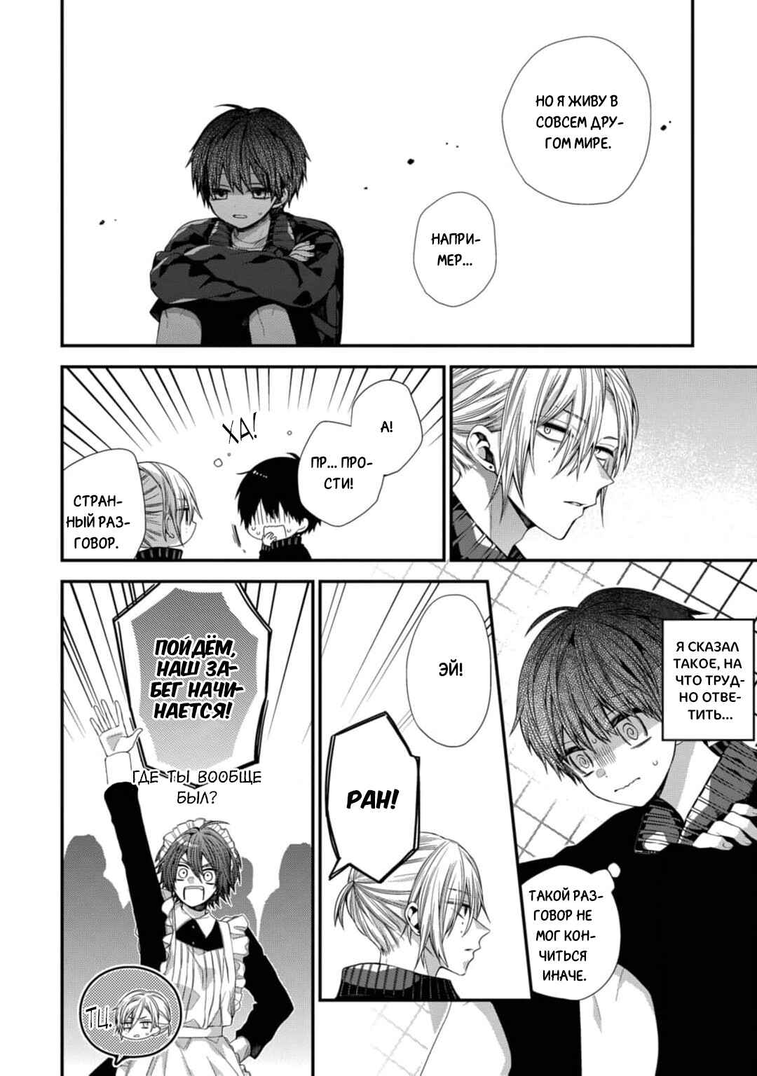 Oyasumi Matane Mashirokun Chapter 12 - Page 22