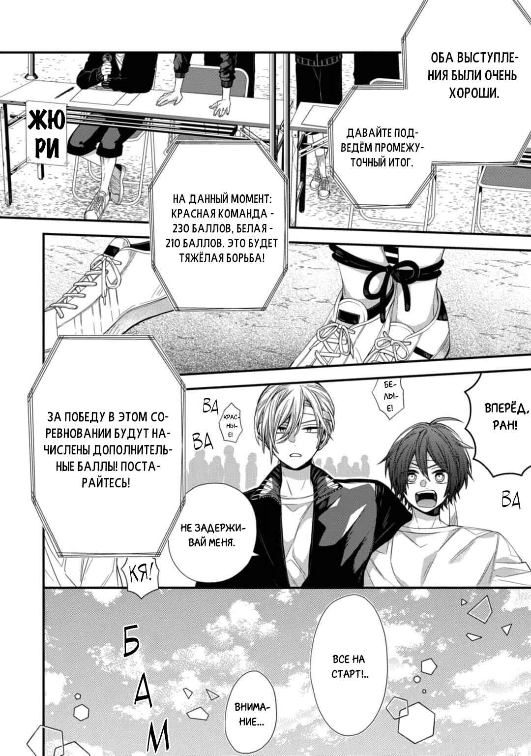Oyasumi Matane Mashirokun Chapter 12 - Page 24