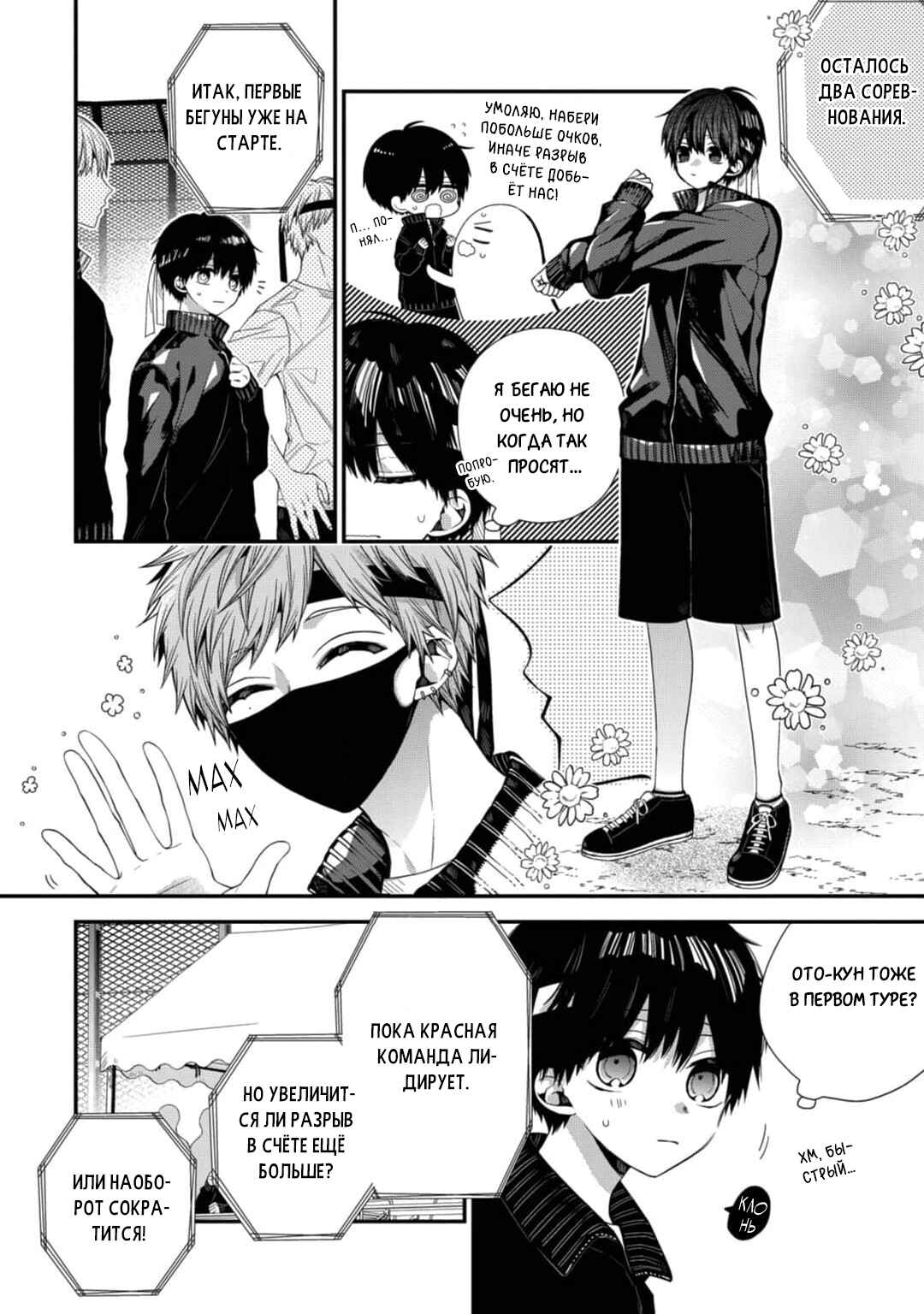 Oyasumi Matane Mashirokun Chapter 12 - Page 26