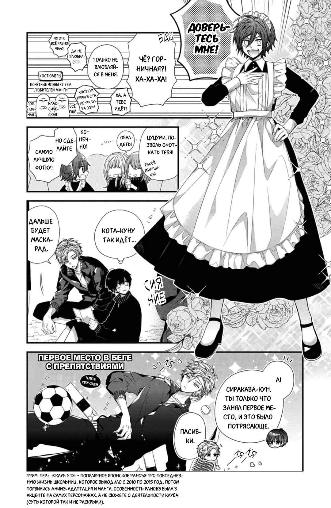 Oyasumi Matane Mashirokun Chapter 12 - Page 8
