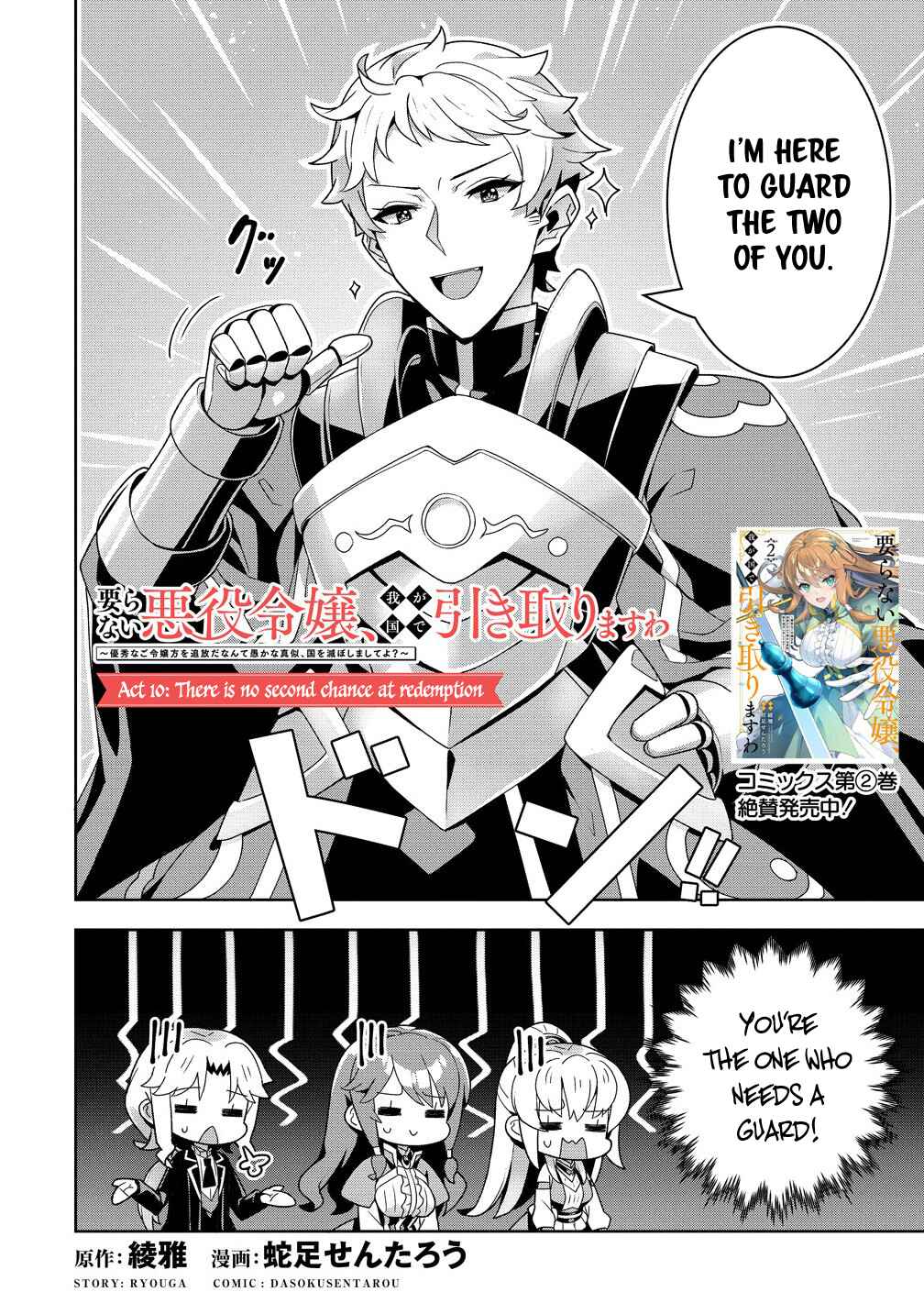 Iranai Akuyaku Reijou, Waga Kuni de Hikitorimasu wa - Yuushuu na Go-reijoukata wo Tsuihou da Nante Orokana Mane, Kuni wo Horoboshimashite yo? Chapter 10 - Page 3