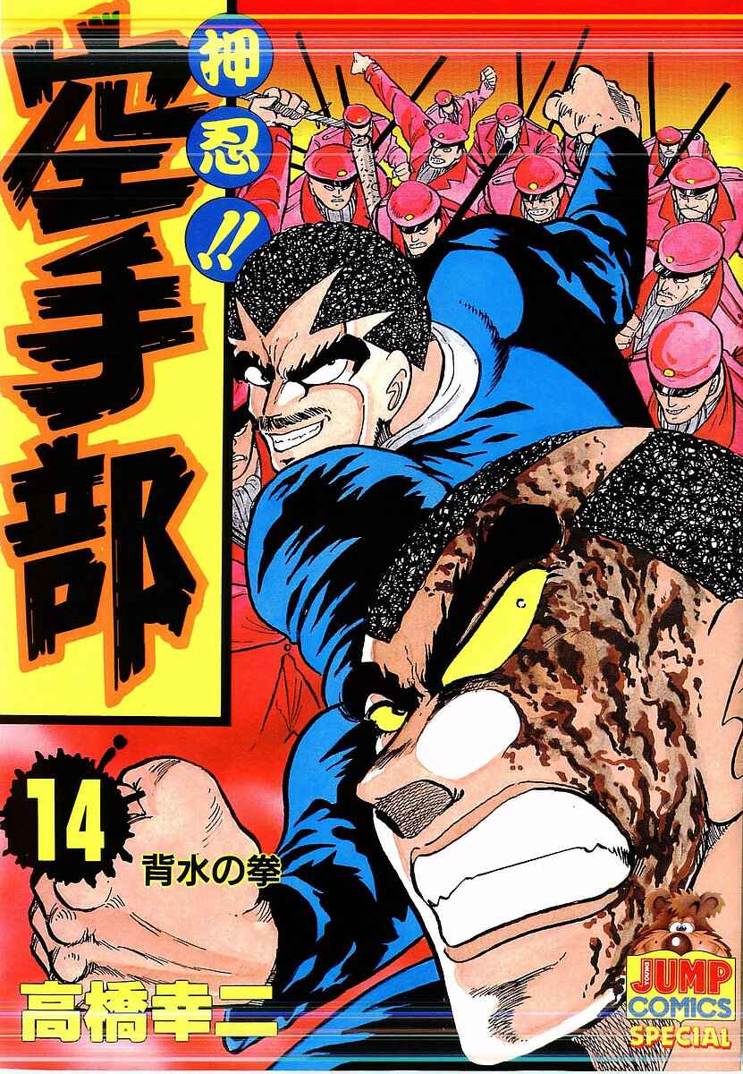 Osu!! Karate-bu Chapter 135 - Page 1
