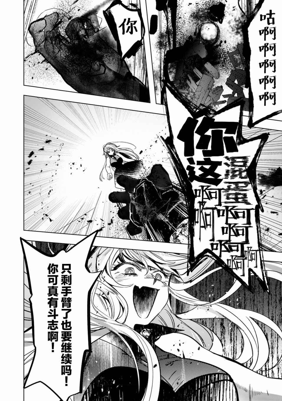 Blade Skill Online: Gomi Shokugyou de Saijaku Bukide Kuso Status no Ore, Itsunomanika "Last Boss" ni Nariagarimasu! Chapter 6 - Page 11