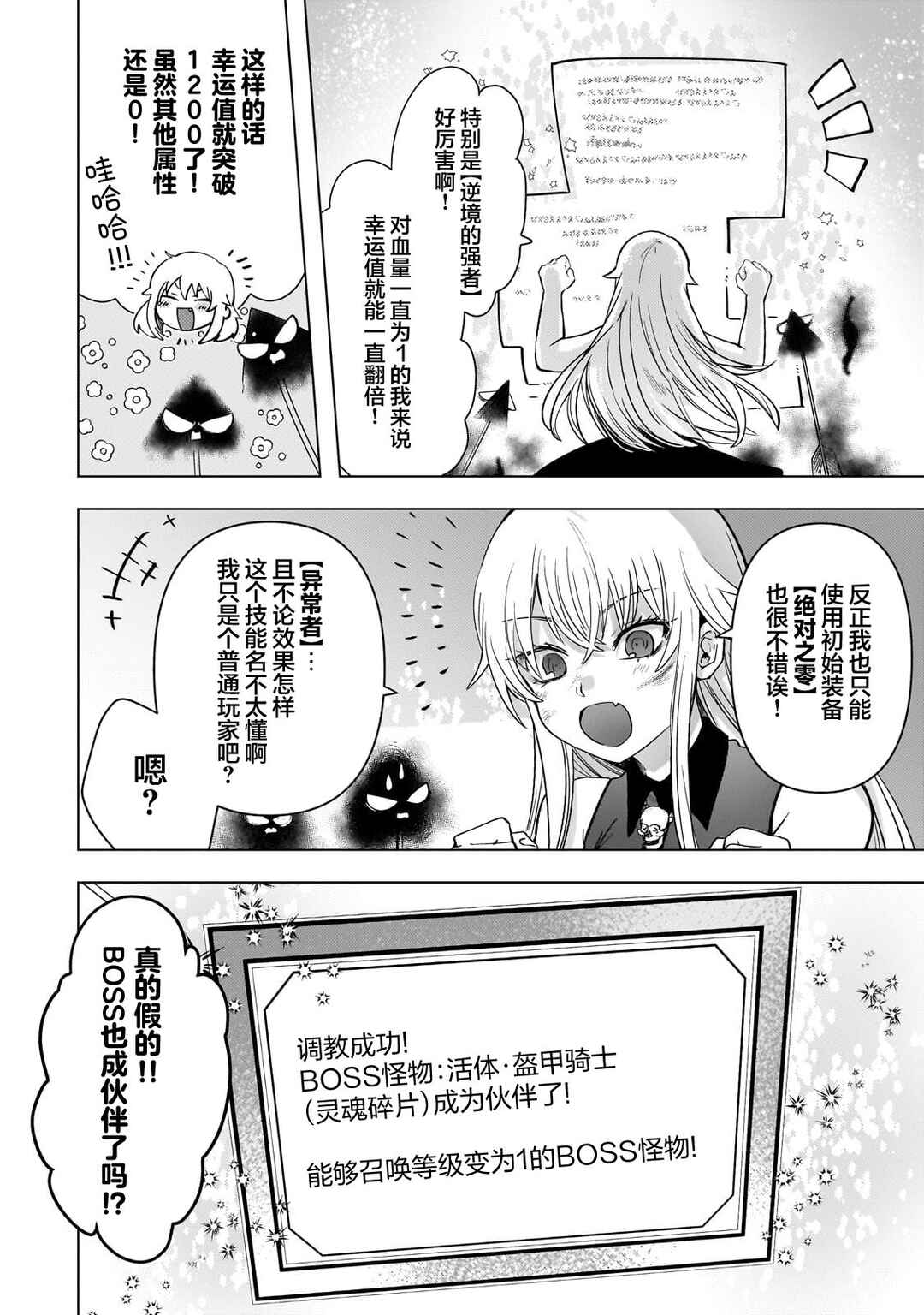Blade Skill Online: Gomi Shokugyou de Saijaku Bukide Kuso Status no Ore, Itsunomanika "Last Boss" ni Nariagarimasu! Chapter 6 - Page 15