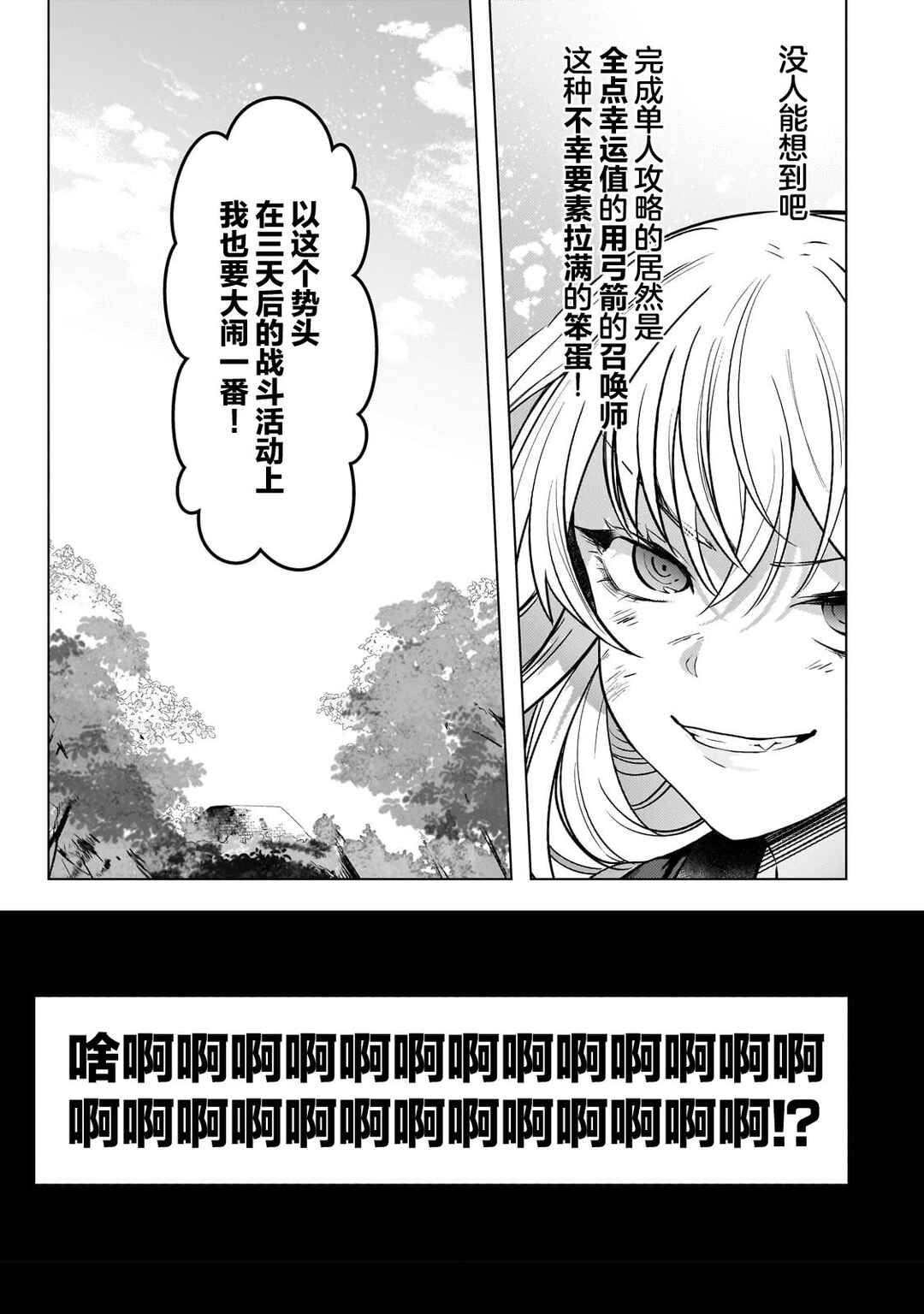 Blade Skill Online: Gomi Shokugyou de Saijaku Bukide Kuso Status no Ore, Itsunomanika "Last Boss" ni Nariagarimasu! Chapter 6 - Page 18