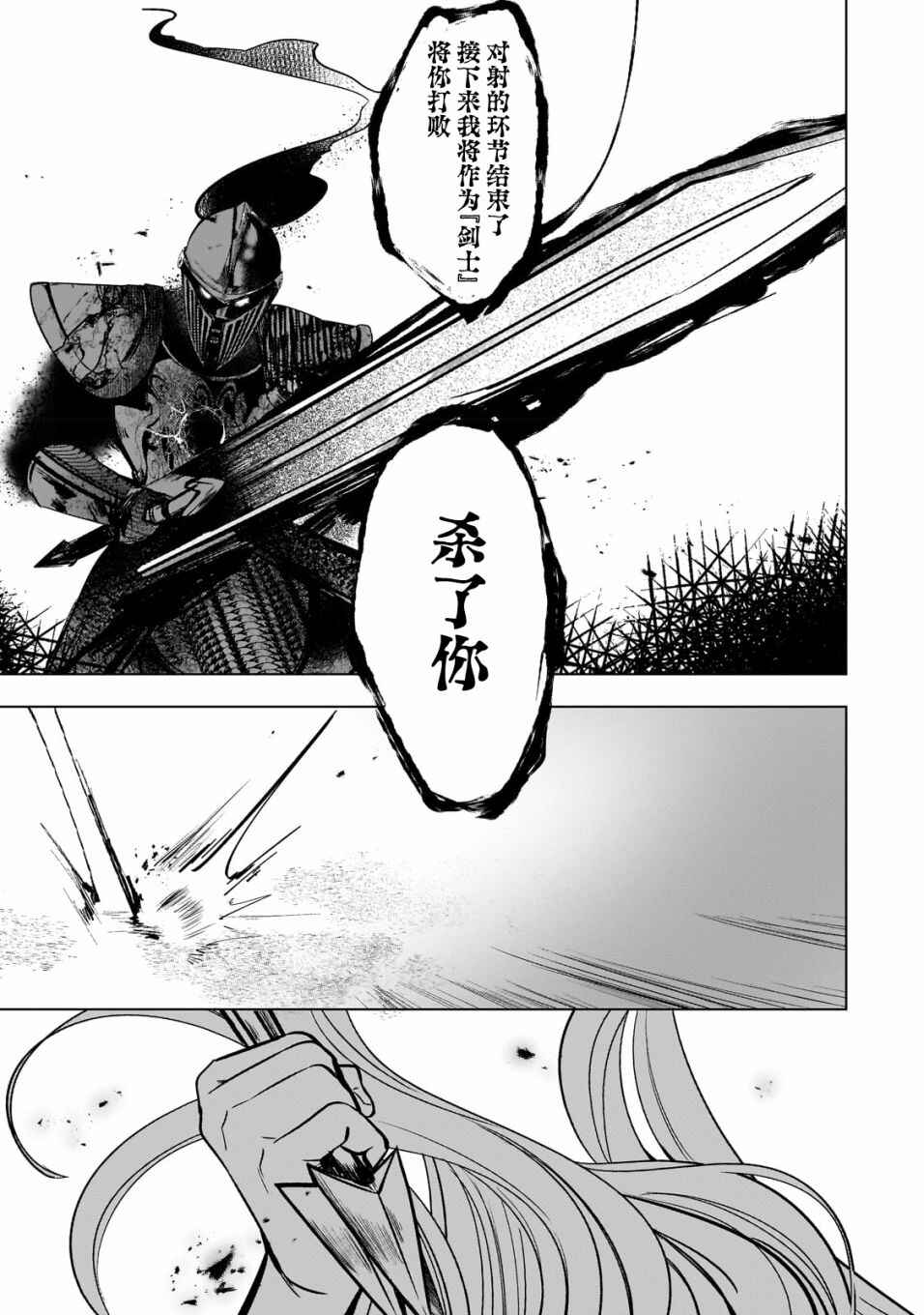 Blade Skill Online: Gomi Shokugyou de Saijaku Bukide Kuso Status no Ore, Itsunomanika "Last Boss" ni Nariagarimasu! Chapter 6 - Page 2