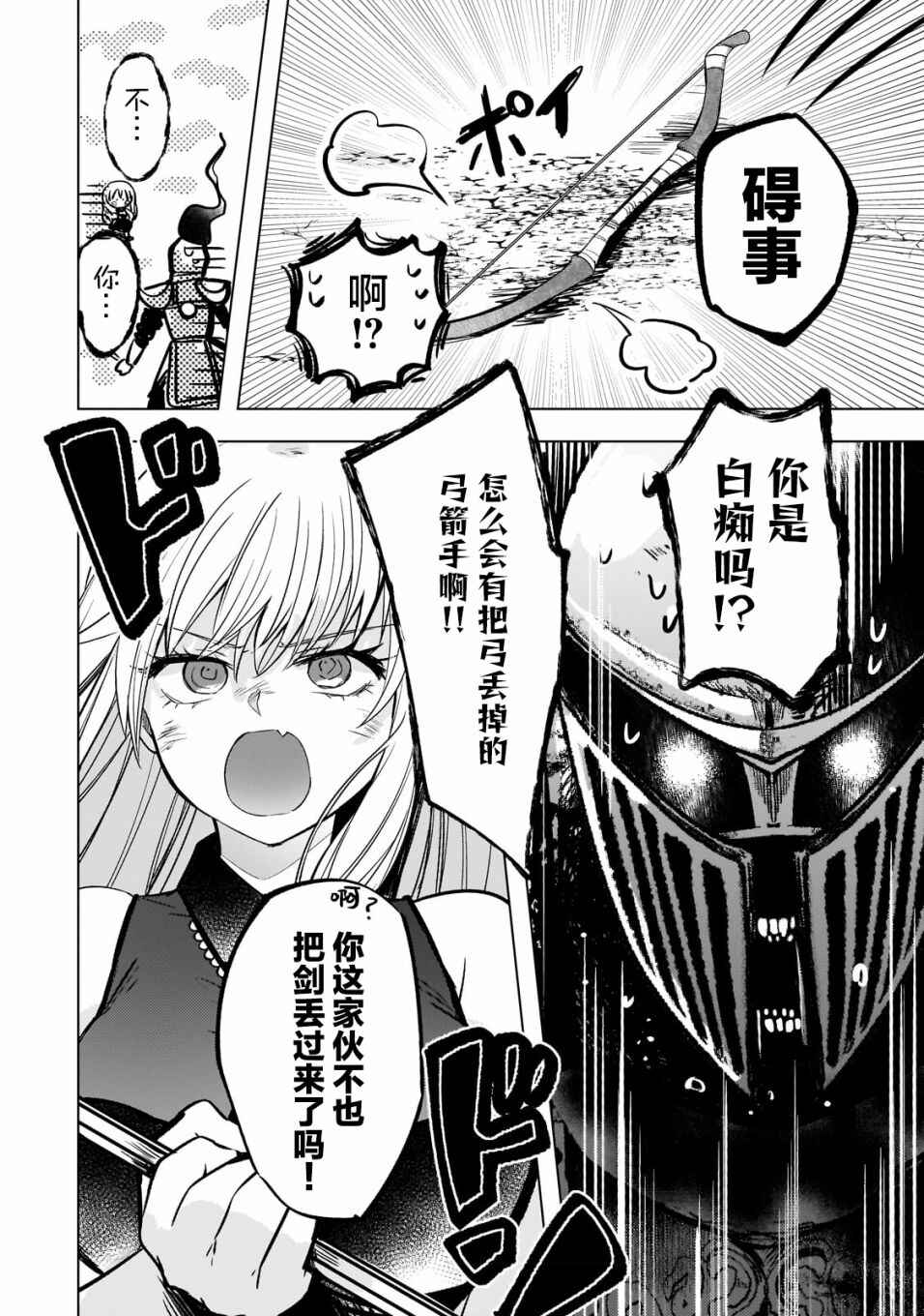 Blade Skill Online: Gomi Shokugyou de Saijaku Bukide Kuso Status no Ore, Itsunomanika "Last Boss" ni Nariagarimasu! Chapter 6 - Page 5
