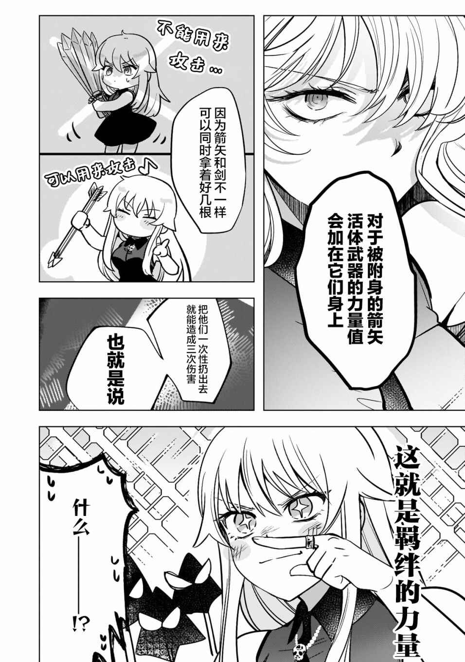 Blade Skill Online: Gomi Shokugyou de Saijaku Bukide Kuso Status no Ore, Itsunomanika "Last Boss" ni Nariagarimasu! Chapter 6 - Page 7