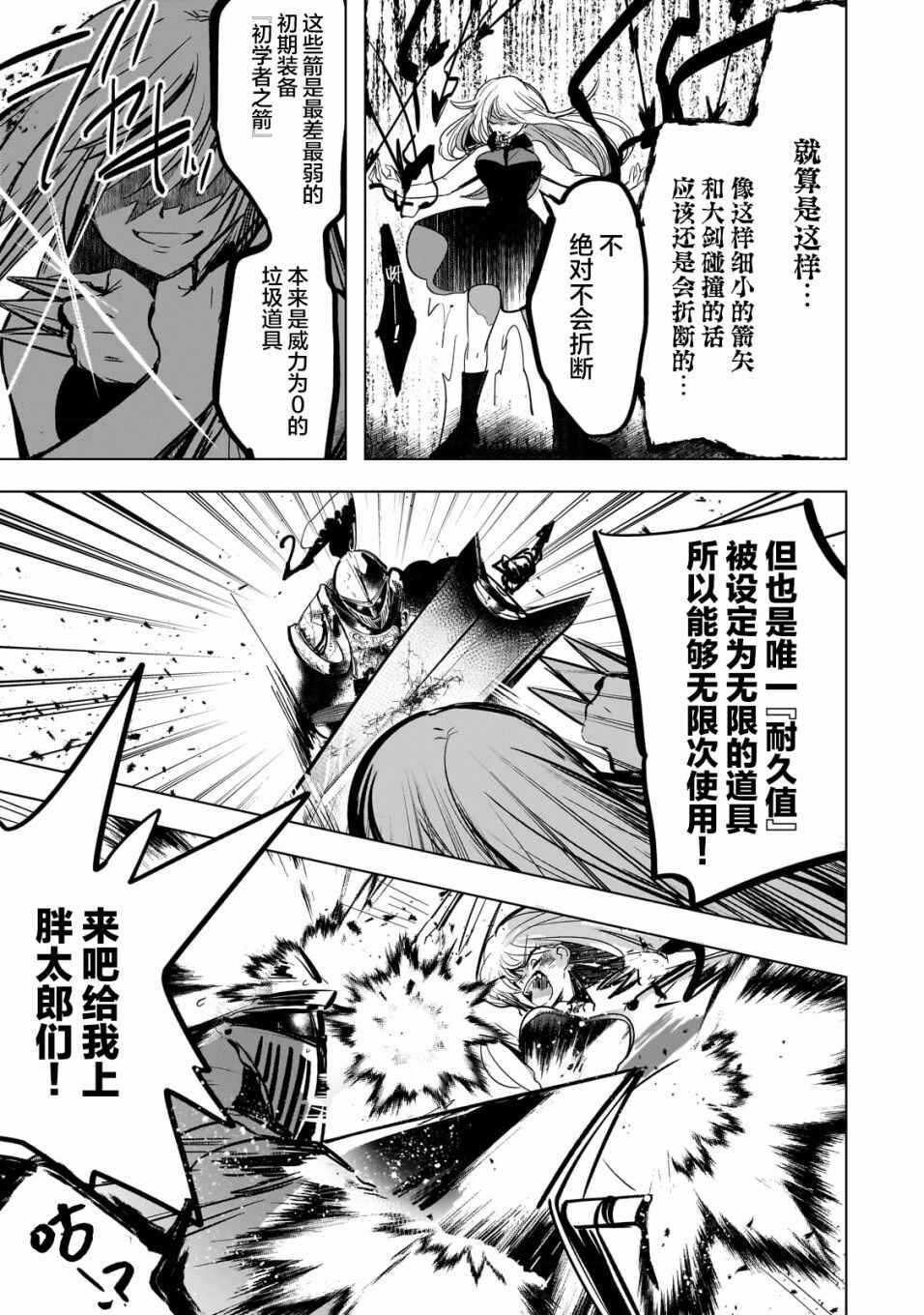 Blade Skill Online: Gomi Shokugyou de Saijaku Bukide Kuso Status no Ore, Itsunomanika "Last Boss" ni Nariagarimasu! Chapter 6 - Page 8