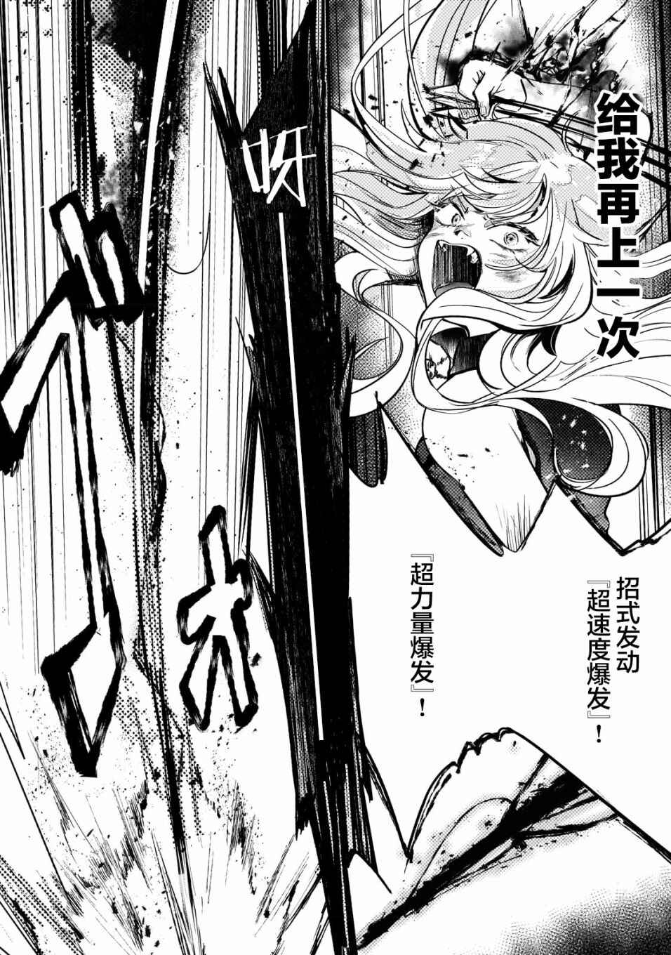 Blade Skill Online: Gomi Shokugyou de Saijaku Bukide Kuso Status no Ore, Itsunomanika "Last Boss" ni Nariagarimasu! Chapter 6 - Page 9