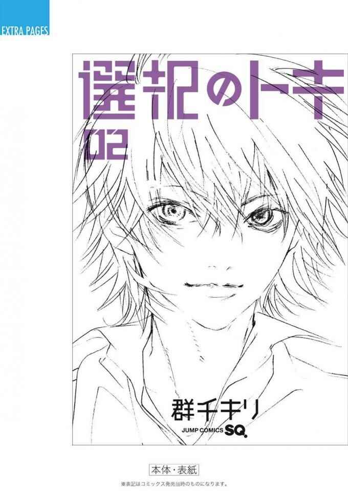 Sentaku no Toki Chapter 7 - Page 53