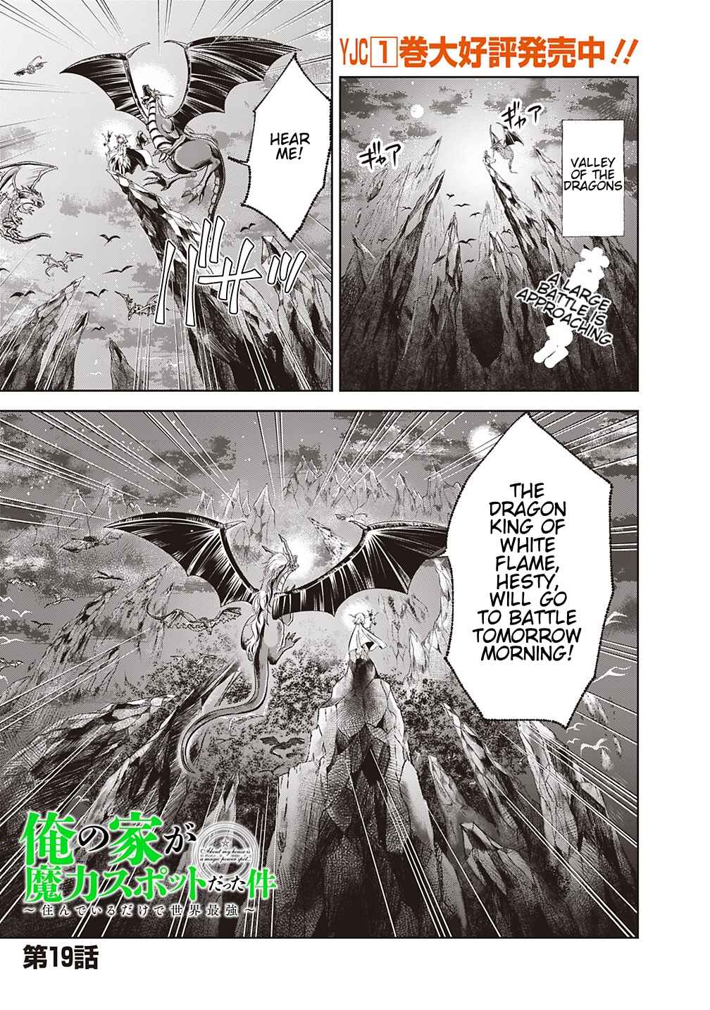 Ore no Ie ga Maryoku Spot datta Ken: Sundeiru dake de Sekai Saikyou Chapter 19 - Page 1