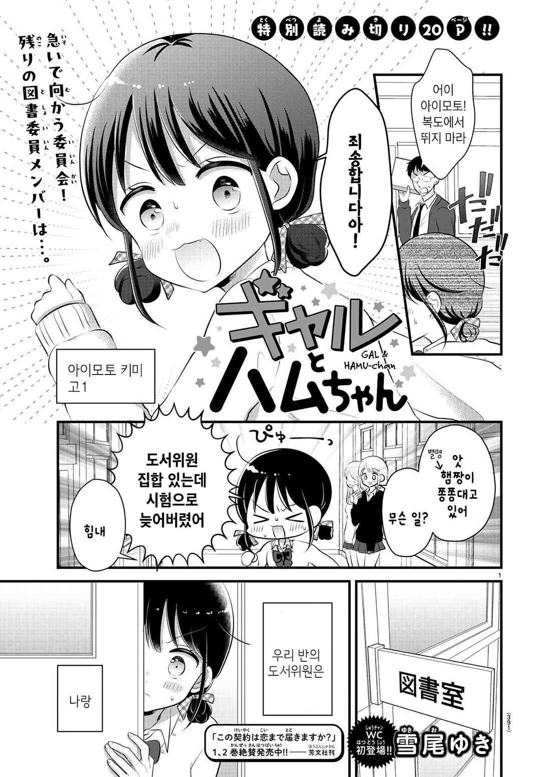 Gal & Hamu-chan Chapter ? - Page 1