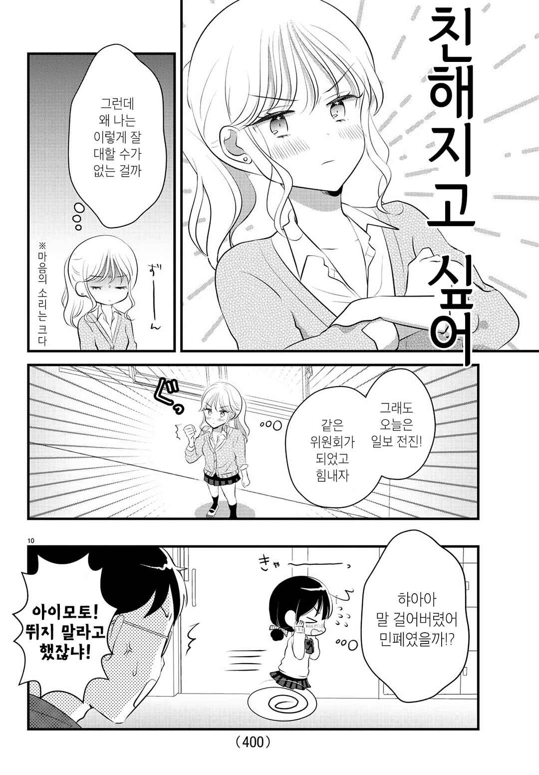 Gal & Hamu-chan Chapter ? - Page 10