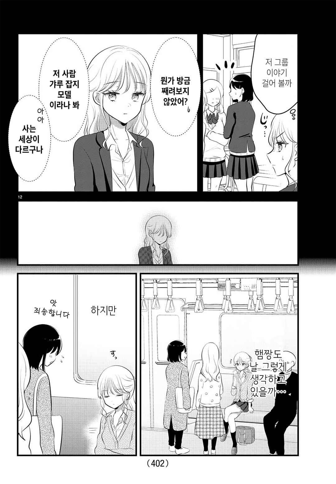 Gal & Hamu-chan Chapter ? - Page 12