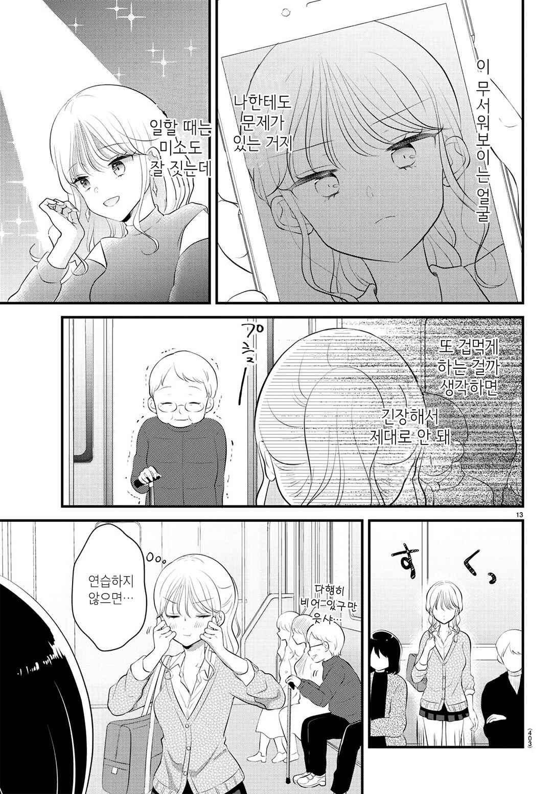 Gal & Hamu-chan Chapter ? - Page 13