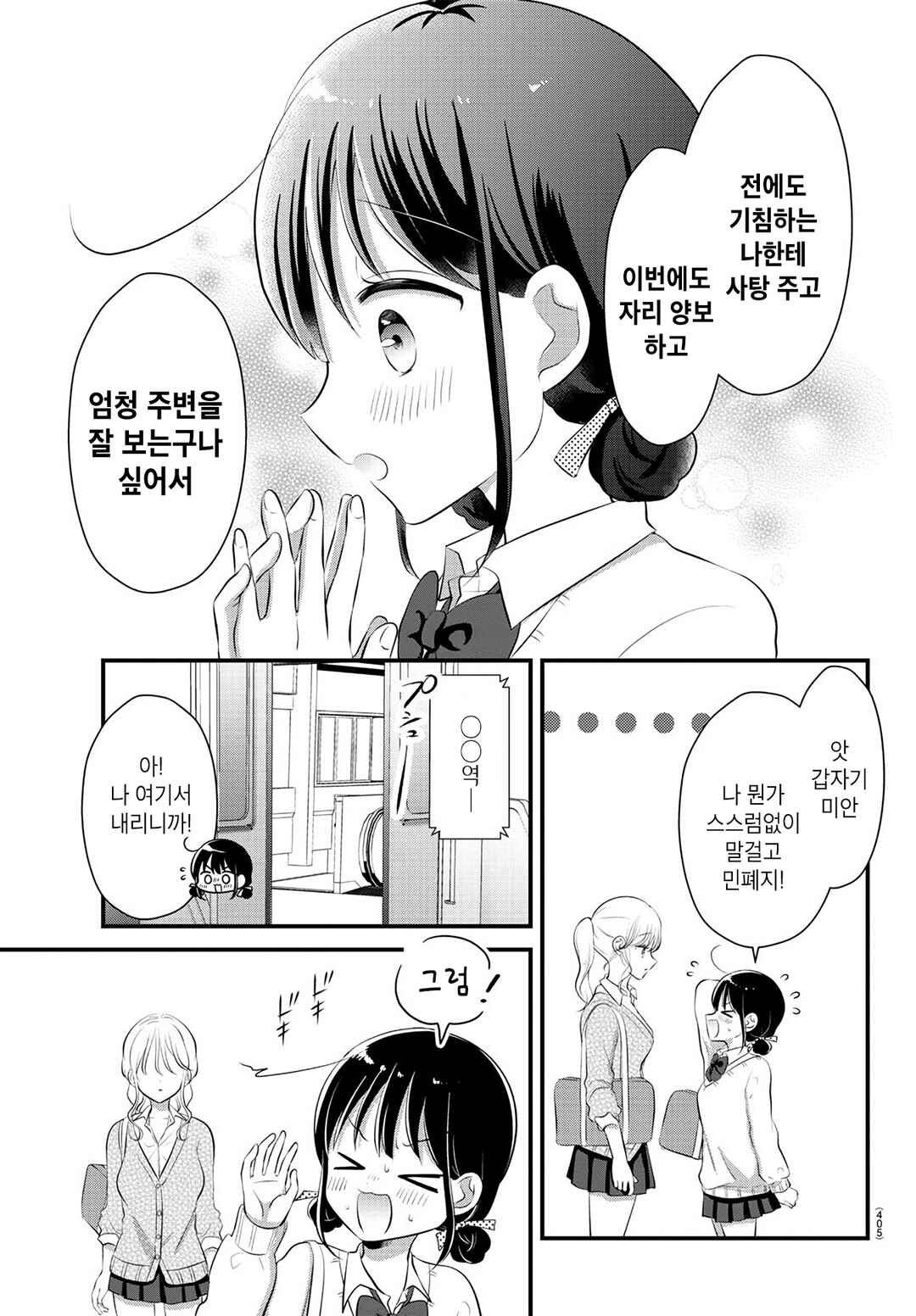 Gal & Hamu-chan Chapter ? - Page 15