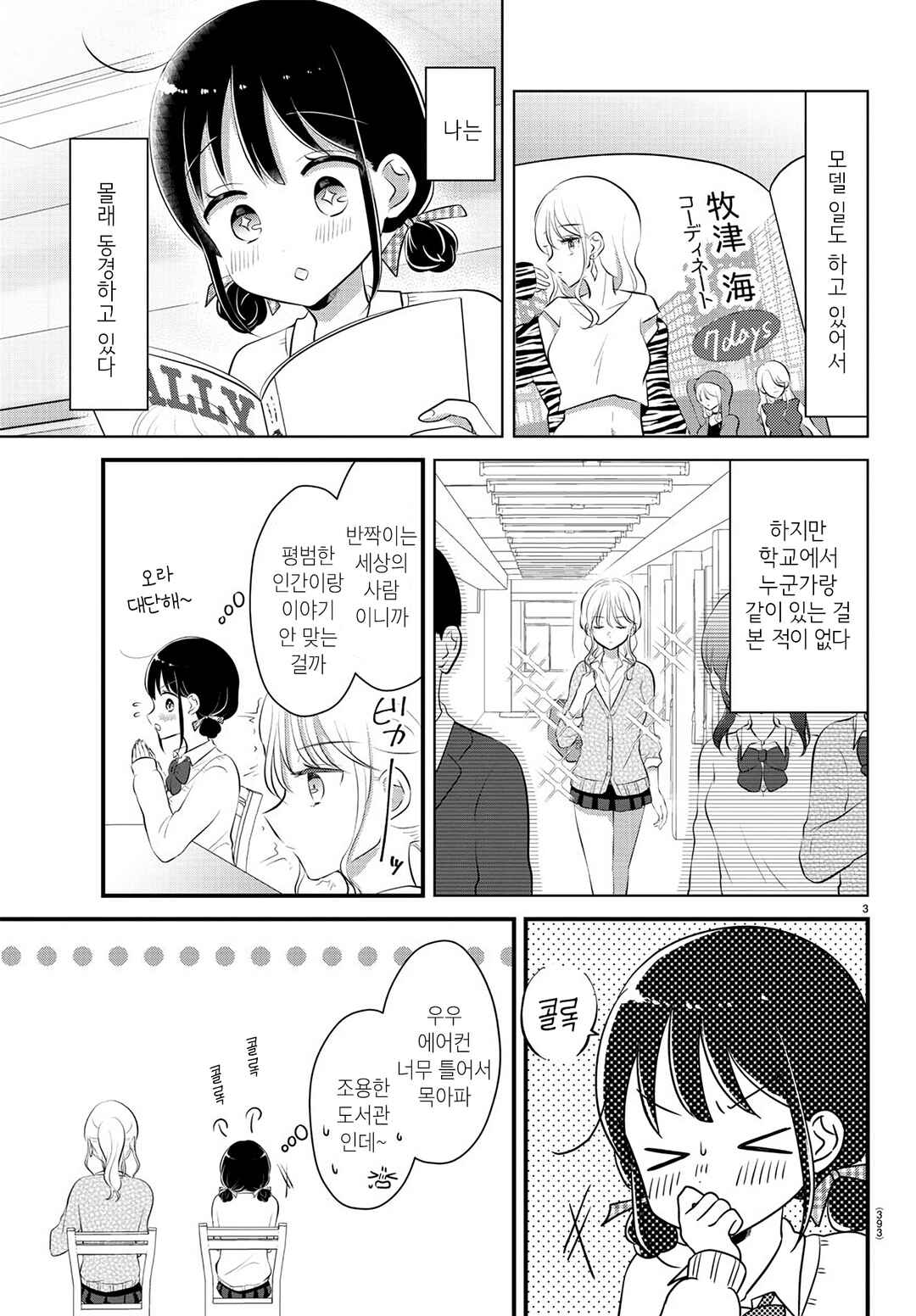 Gal & Hamu-chan Chapter ? - Page 3
