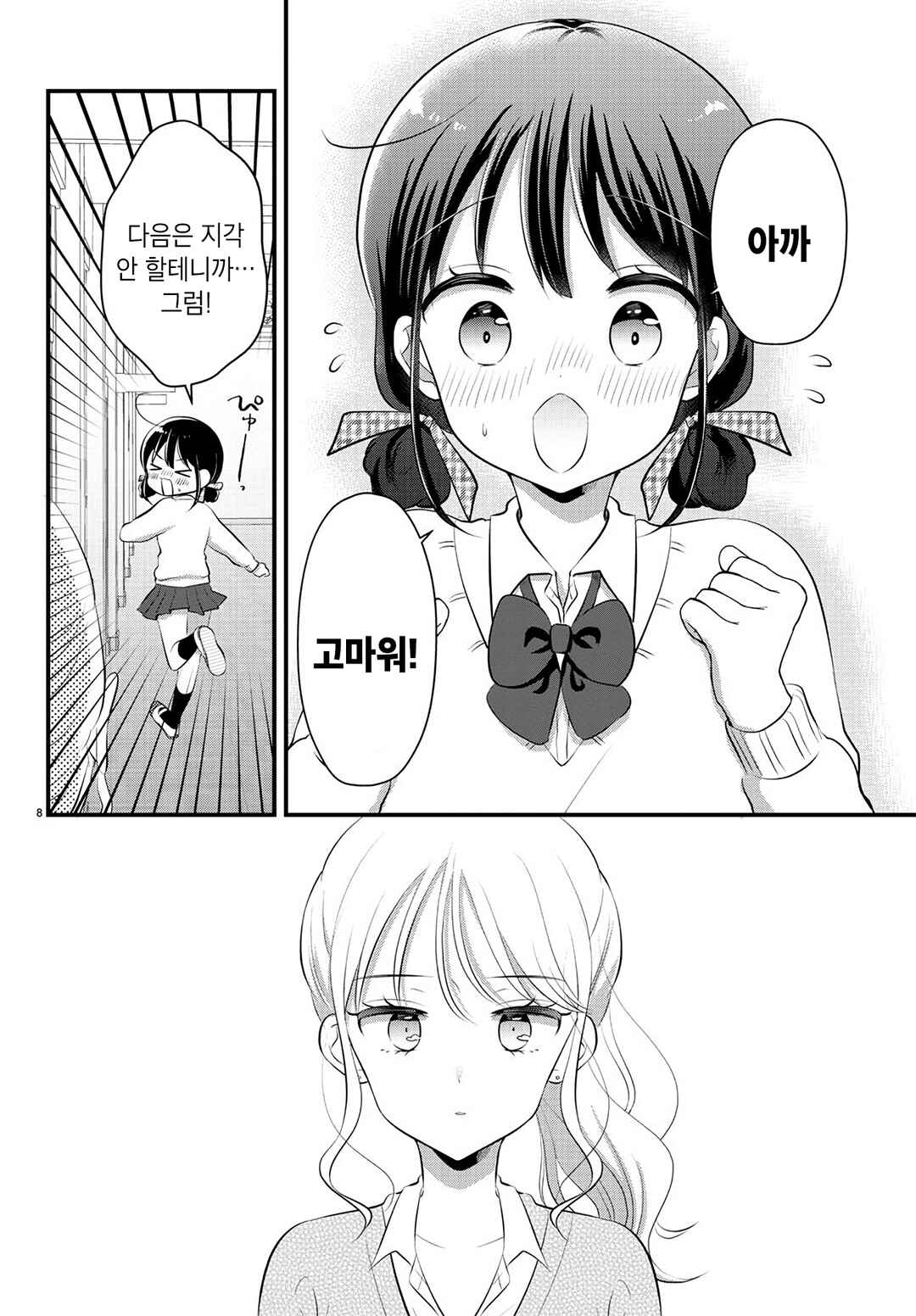 Gal & Hamu-chan Chapter ? - Page 8
