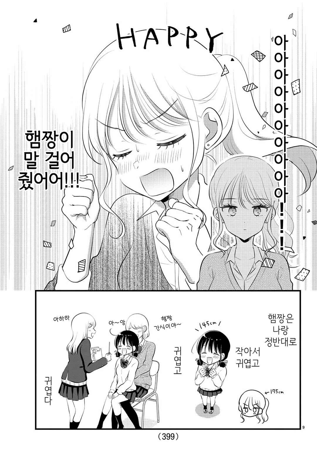 Gal & Hamu-chan Chapter ? - Page 9