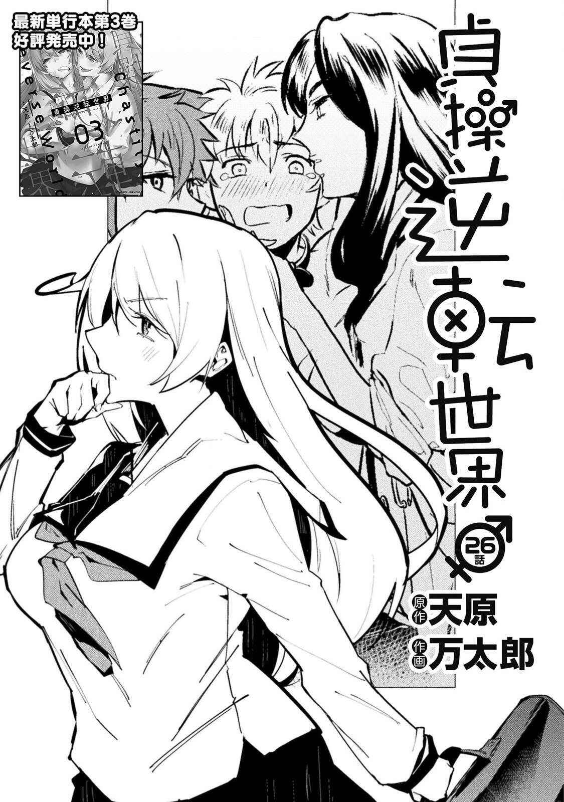 Teisou Gyakuten Sekai Chapter 26 - Page 3