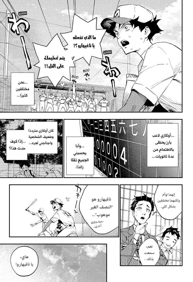 Harukaze Mound Chapter 1.1 - Page 11