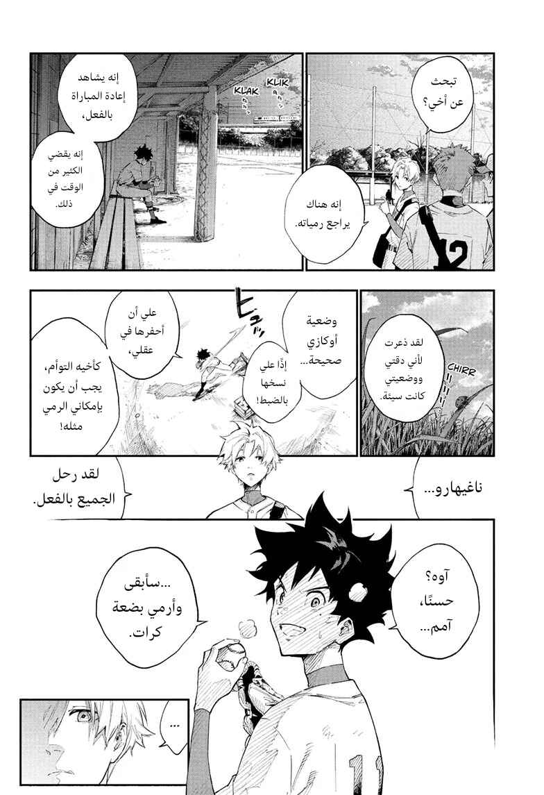 Harukaze Mound Chapter 1.1 - Page 12