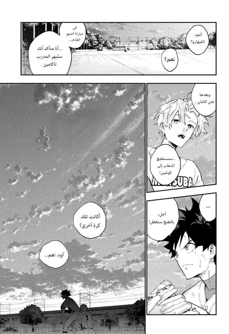 Harukaze Mound Chapter 1.1 - Page 13