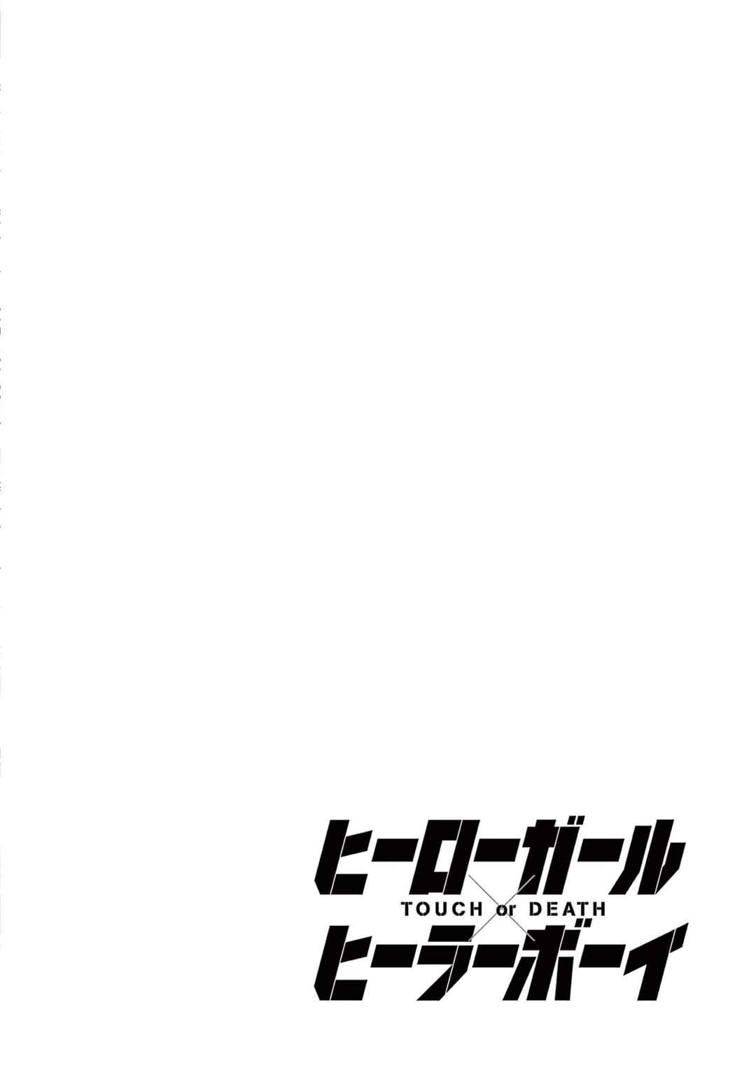 Hero Girl × Healer Boy: Touch or Death Chapter 58 - Page 23