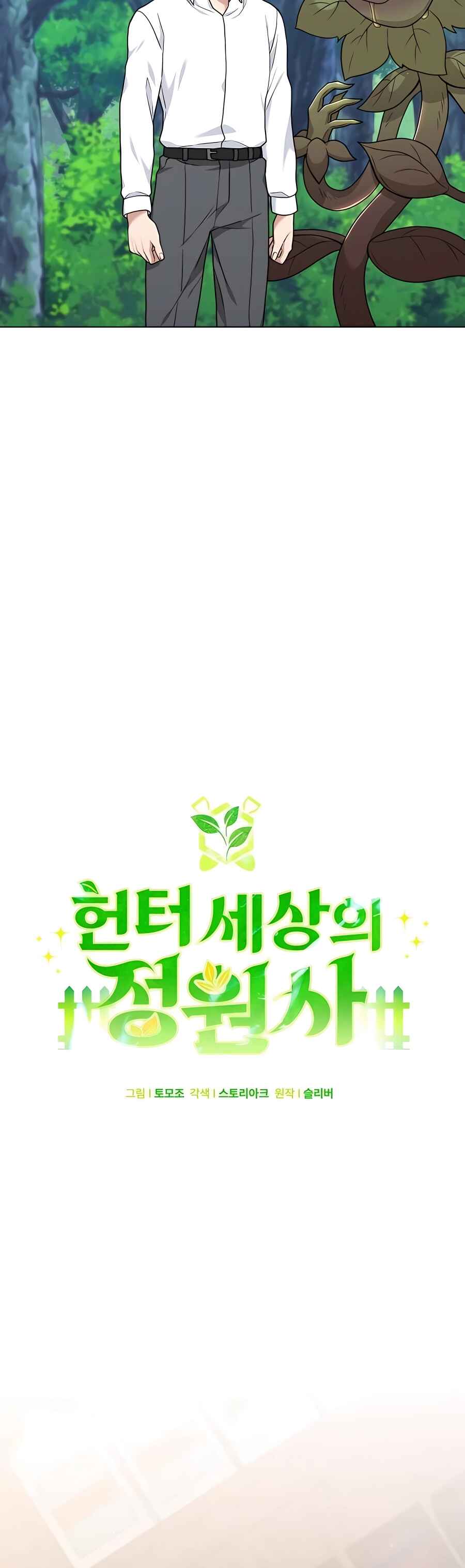 Hunter Sesang-ui Jeongwonsa Chapter 21 - Page 10