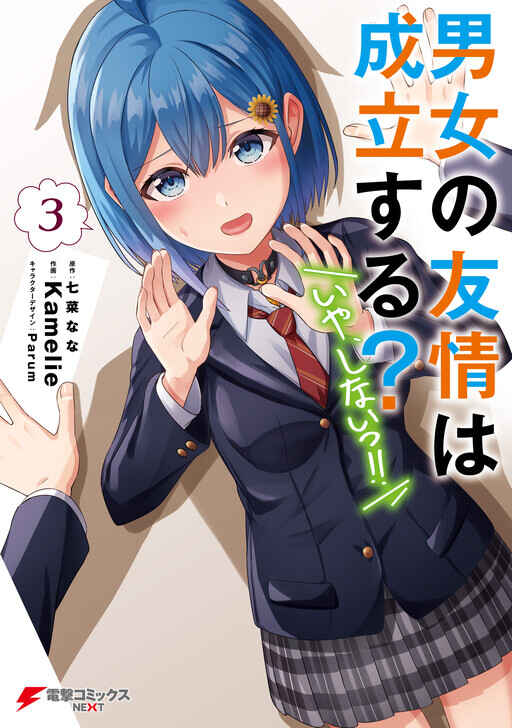Danjo no Yujou wa Seiritsu suru? (Iya, Shinai!!) Chapter 19 - Page 3