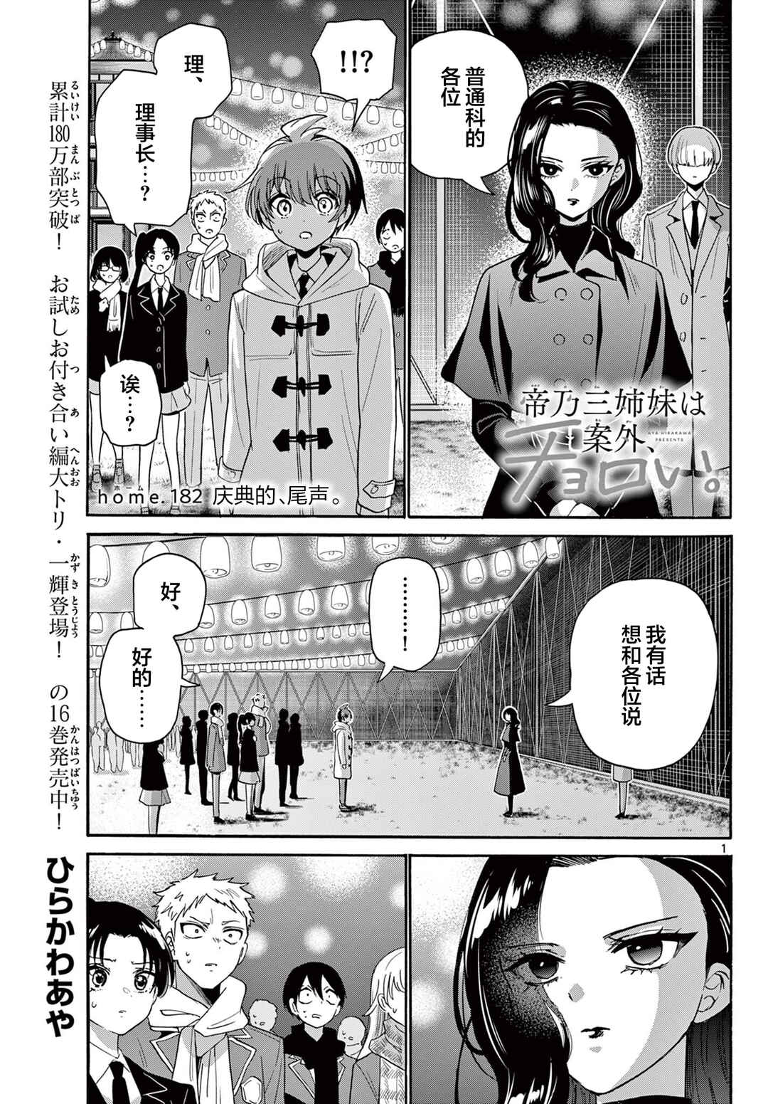 Mikadono Sanshimai wa Angai, Choroi. Chapter 182 - Page 1
