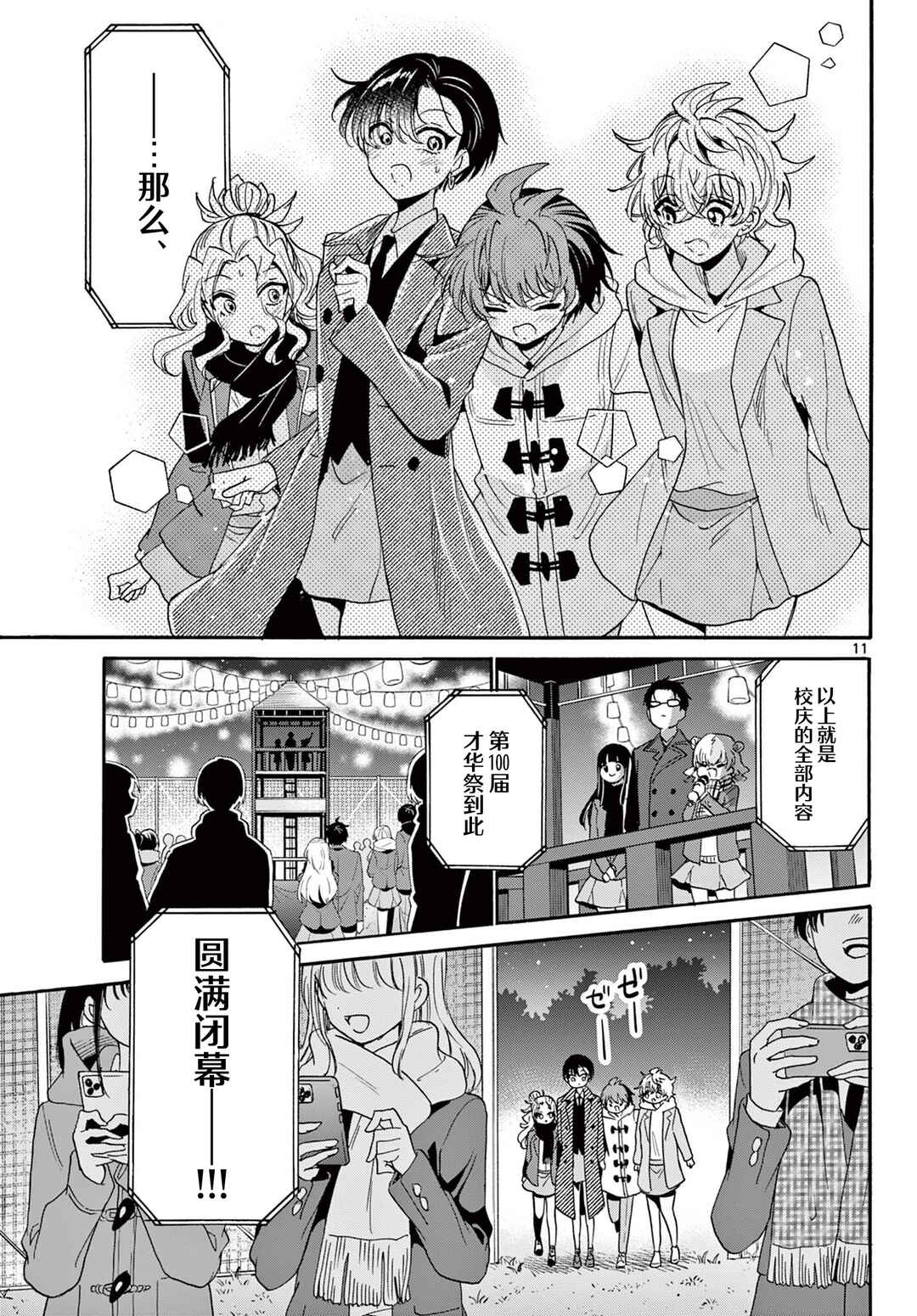 Mikadono Sanshimai wa Angai, Choroi. Chapter 182 - Page 11